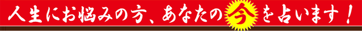 勝玄出張開運占い